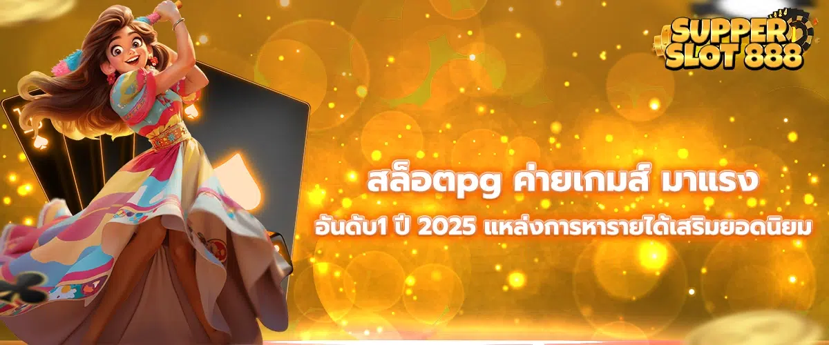 สล็อตpg