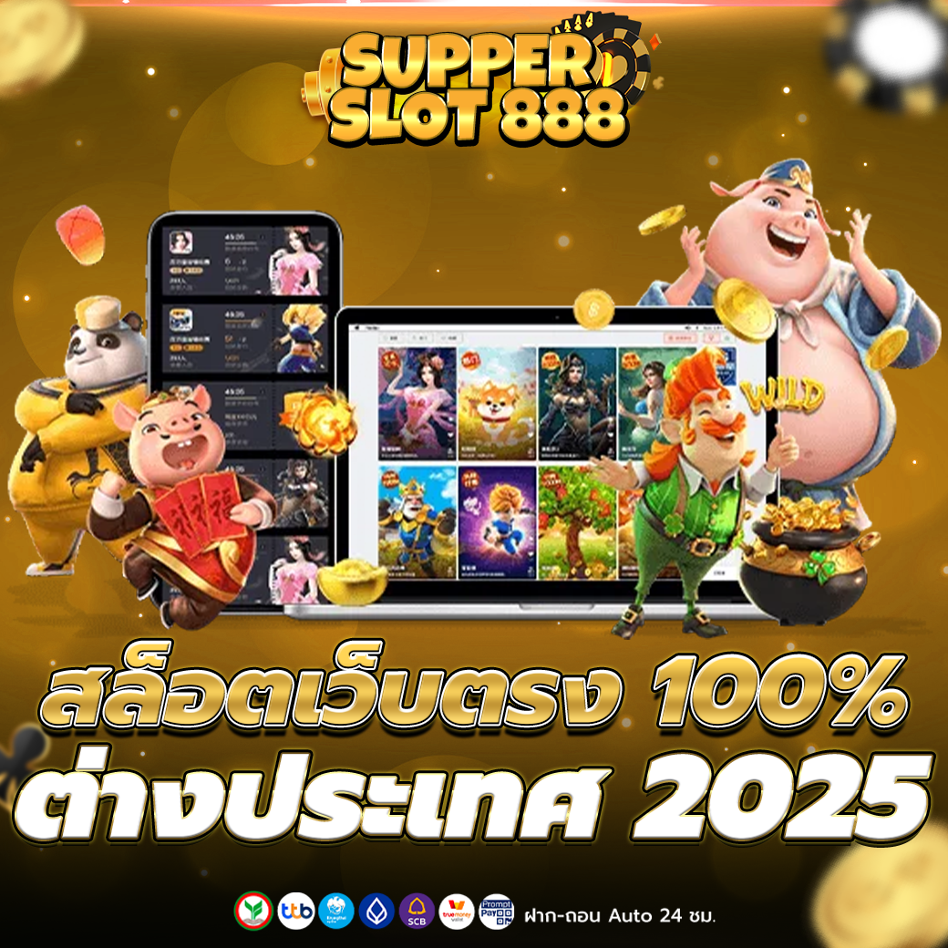 สล็อตเว็บตรง