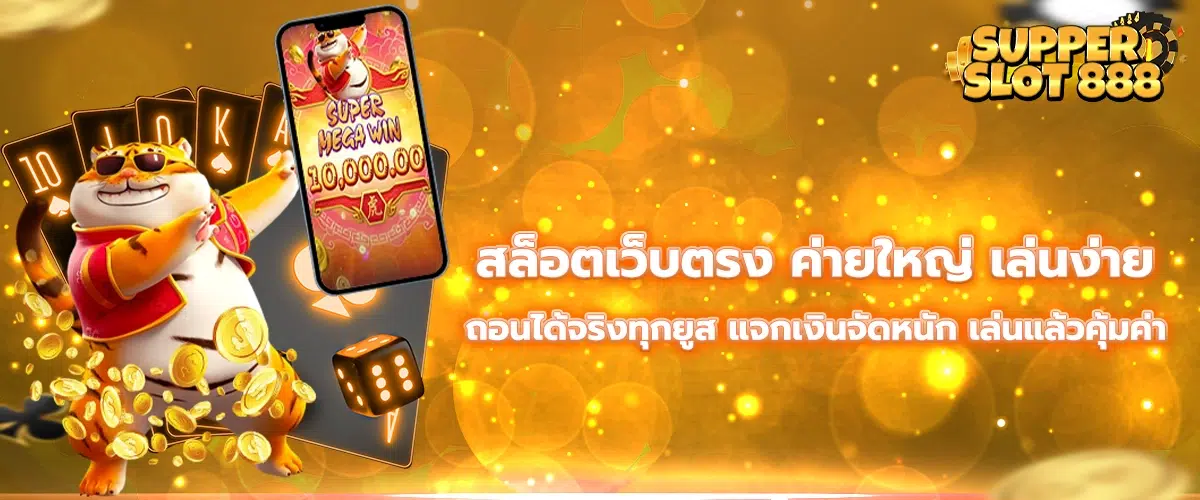 สล็อตเว็บตรง