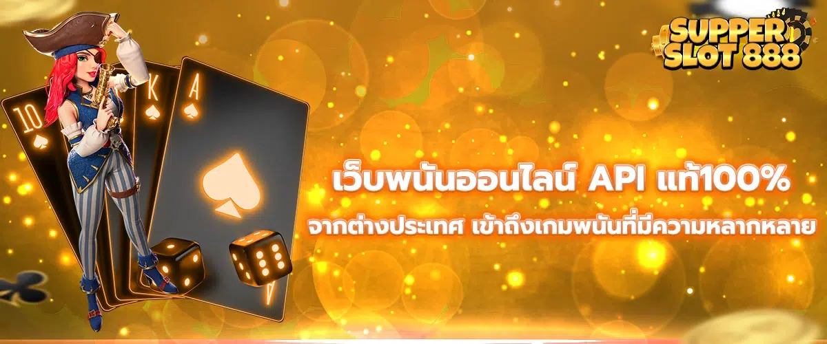 เว็บพนันออนไลน์